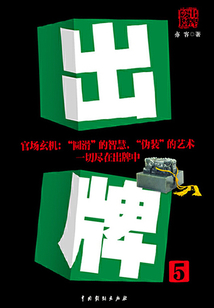 出牌（五）