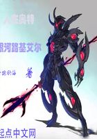 人在奥特:银河路基艾尔