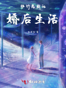 執行總裁的婚后生活