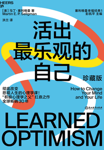活出最樂觀的自己