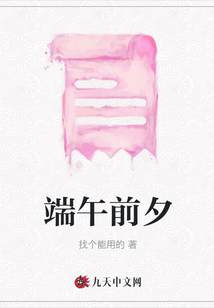 端午前夕