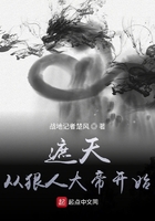 遮天从狠人大帝开始在线阅读