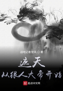 遮天從狠人大帝開始