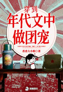 穿到年代文中做團寵