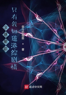 全球輪回，只有我知道港綜劇情！