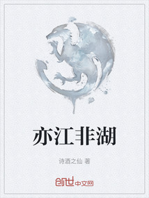 亦江非湖