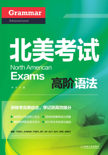 北美考試高階語法