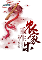 重生农家乐在线阅读