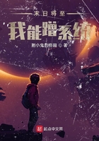 末日將至，我能蹭系統在線閱讀