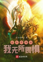 全點防御的我無所畏懼在線閱讀