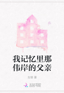 我記憶里那偉岸的父親