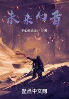 未来幻音在线阅读