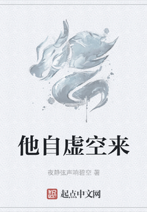 他自虛空來