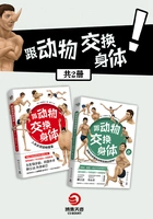 跟动物交换身体(共2册)在线阅读