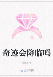 奇跡會降臨嗎
