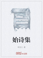 始诗集在线阅读