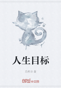 人生目標