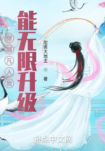 穿越凡人我能無限升級