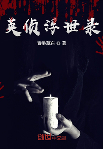 英偵浮世錄