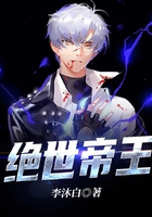 絕世帝王在線閱讀