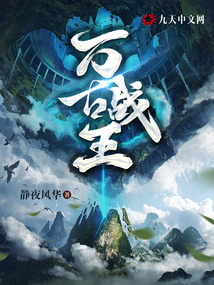 萬古戰王