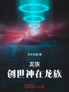 龙族:创世神在龙族