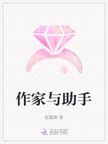 作家與助手