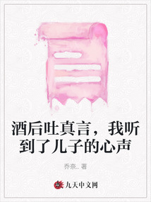酒后吐真言，我聽到了兒子的心聲