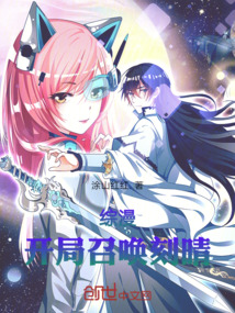 綜漫：開局召喚刻晴