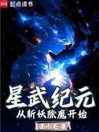 星武纪元，从斩妖除魔开始