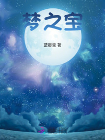 梦之宝