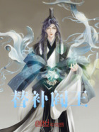 替补阎王在线阅读