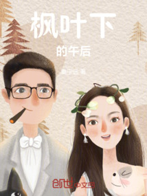 楓葉下的午后