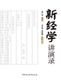 新經學講演錄