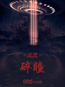 元靈碎瞳