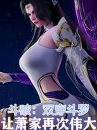 斗破:双穿斗罗,让萧家再次伟大在线阅读