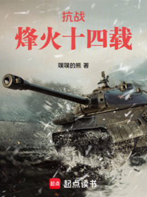抗戰(zhàn)：烽火十四載