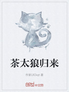 茶太狼歸來在線閱讀