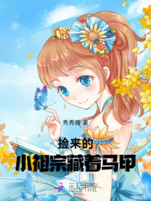 撿來(lái)的小祖宗藏著馬甲