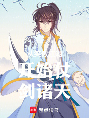 从笑傲江湖开始仗剑诸天在线阅读