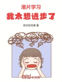 Hong Kong Film: Studying, I Want to Make Progress so Much