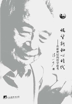 《瞩望新轴心时代》封面