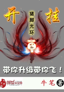 开挂在线阅读