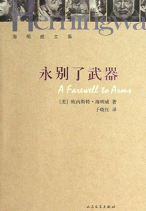 永別了，武器
