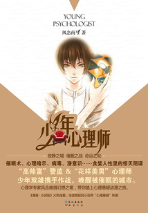 少年心理師（I）