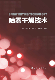 噴霧干燥技術