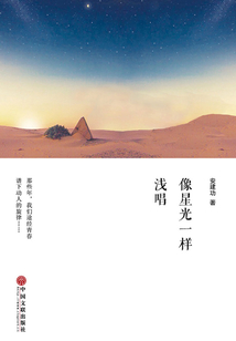 像星光一樣淺唱