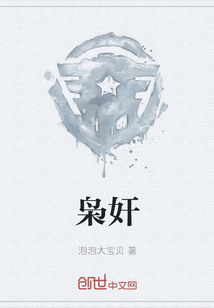 梟奸