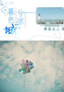 暮色兮涼城