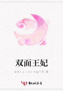 雙面王妃